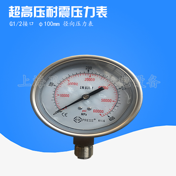 <b>超高压压力表</b>