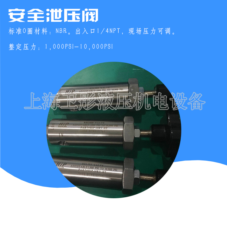 <b>HIP高压安全阀溢流阀</b>
