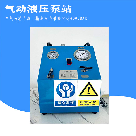 气动液压泵站 气动液压泵站